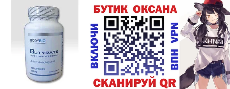 Бутират бутандиол  Багратионовск 